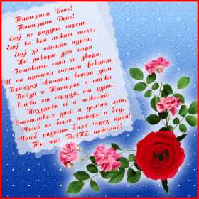 С днём ангела Татьяна, Татьянин день Открытка гиф с праздником татьянин день, день ангела татьяна 25 января Открытка картинка гиф с днём Татьяны, 25 января Татьянин день, с праздником Татьянин день, открытки картинки гиф день ангела Татьяна, Татьянин день скачать бесплатно .