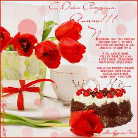 Алина с днём рождения! Открытка с днём рождения Алина, поздравления для Алины на день рождения Открытка картинка Алина с днём рождения, открытки картинки с днём рождения Алина, поздравления для Алины на день рождения открытки красивые скачать бесплатно