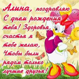Алина с днём рождения! Открытка с днём рождения Алина, поздравления для Алины на день рождения Открытка картинка Алина с днём рождения, открытки картинки с днём рождения Алина, поздравления для Алины на день рождения открытки красивые скачать бесплатно