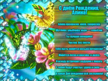 Алина с днём рождения! Открытка с днём рождения Алина, поздравления для Алины на день рождения Открытка картинка Алина с днём рождения, открытки картинки с днём рождения Алина, поздравления для Алины на день рождения открытки красивые скачать бесплатно