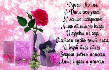 Алина с днём рождения! Открытка с днём рождения Алина, поздравления для Алины на день рождения Открытка картинка Алина с днём рождения, открытки картинки с днём рождения Алина, поздравления для Алины на день рождения открытки красивые скачать бесплатно