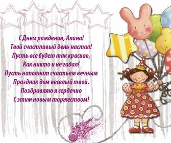 Алина с днём рождения! Открытка с днём рождения Алина, поздравления для Алины на день рождения Открытка картинка Алина с днём рождения, открытки картинки с днём рождения Алина, поздравления для Алины на день рождения открытки красивые скачать бесплатно