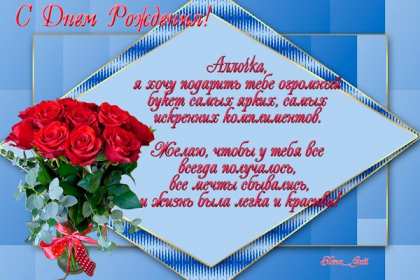 Алла с днём рождения ! Открытка с днём рождения Алла, поздравления для Аллы на день рождения Открытка картинка Алла с днём рождения, Аллочка с днём рождения, открытки картинки с днём рождения Алла, поздравления для Аллы на день рождения открытки скачать бесплатно