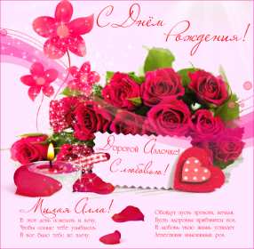 Алла с днём рождения ! Открытка с днём рождения Алла, поздравления для Аллы на день рождения Открытка картинка Алла с днём рождения, Аллочка с днём рождения, открытки картинки с днём рождения Алла, поздравления для Аллы на день рождения открытки скачать бесплатно