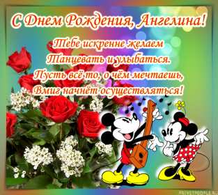 Ангелина с днём рождения! Открытка с днём рождения Ангелина, поздравления для Ангелины Открытки картинки Ангелина с днём рождения, открытка картинка с днём рождения Ангелина, поздравления для Ангелины на день рождения открытки скачать бесплатно .