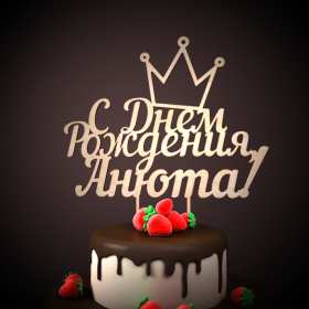 Открытка! Открытка с днём рождения Анна, поздравления для Анны на день рождения