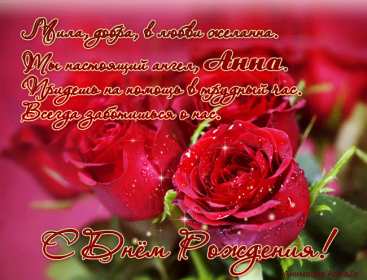 Анна с днём рождения ! Открытка с днём рождения Анна, поздравления для Анны на день рождения Открытка картинка Анна, Аня с днём рождения, открытки картинки на день рождения для Ани, Анны, поздравления Анне на день рождения открытки красивые скачать бесплатно