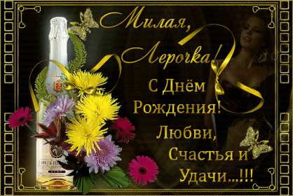 Валерия с днём рождения! Открытка с днём рождения Валерия, Лера поздравления для Леры Открытка картинка Валерия, Лера с днём рождения, открытки картинки с днём рождения Лера, Валерия, поздравления с днём рождения для Леры, Валерии открытки скачать бесплатно