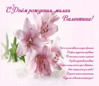 Валя с днём рождения! Открытка с днём рождения Валя, поздравления для Вали на день рождения Открытка картинка Валя с днём рождения, Валентина с днём рождения, открытки картинки Валентина, Валя с днём рождения, открытки поздравления для Вали на день рождения скачать бесплатно