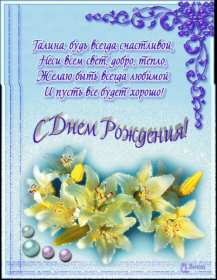 Открытка! Открытка с днём рождения Галина, поздравления для Гали с днём рождения