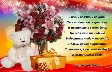 Галина с днём рождения ! Открытка с днём рождения Галина, поздравления для Гали с днём рождения Открытка картинка Галя, Галина с днём рождения, поздравления Галине на день рождения, красивые открытки картинки с днём рождения Галя, Галина скачать бесплатно .