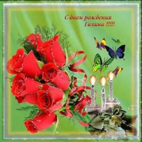 Галина с днём рождения ! Открытка с днём рождения Галина, поздравления для Гали с днём рождения Открытка картинка Галя, Галина с днём рождения, поздравления Галине на день рождения, красивые открытки картинки с днём рождения Галя, Галина скачать бесплатно .