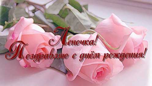 Открытка! Открытка с днём рождения Елена, поздравления для Елены на день рождения