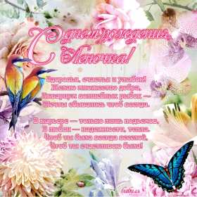 Елена с днём рождения! Открытка с днём рождения Елена, поздравления для Елены на день рождения Открытка картинка Елена, Лена с днём рождения, открытки картинки с днём рождения Лена, Елена, поздравления для Елены, Лены на день рождения открытки скачать бесплатно