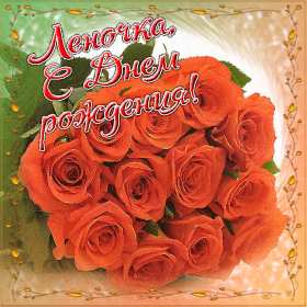 Елена с днём рождения! Открытка с днём рождения Елена, поздравления для Елены на день рождения Открытка картинка Елена, Лена с днём рождения, открытки картинки с днём рождения Лена, Елена, поздравления для Елены, Лены на день рождения открытки скачать бесплатно