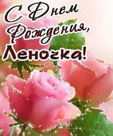Елена с днём рождения! Открытка с днём рождения Елена, поздравления для Елены на день рождения Открытка картинка Елена, Лена с днём рождения, открытки картинки с днём рождения Лена, Елена, поздравления для Елены, Лены на день рождения открытки скачать бесплатно