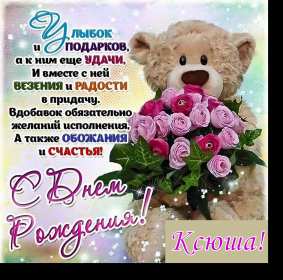 Ксения с днём рождения! Открытка с днём рождения Ксюша, поздравления для Ксении на день рождения Открытка картинка Ксения с днём рождения, Ксюша с днём рождения, открытки картинки с днём рождения Ксюша, Ксения, красивая открытка с днём рождения Ксюша скачать бесплатно