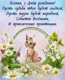 Ксения с днём рождения! Открытка с днём рождения Ксюша, поздравления для Ксении на день рождения Открытка картинка Ксения с днём рождения, Ксюша с днём рождения, открытки картинки с днём рождения Ксюша, Ксения, красивая открытка с днём рождения Ксюша скачать бесплатно