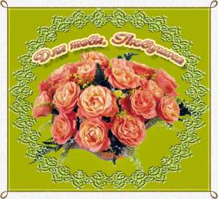 Открытка! Открытка с днём рождения Люба, поздравления для Любы на день рождения