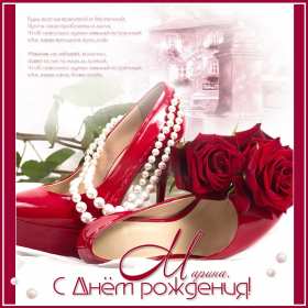 Марина с днём рождения! Открытка с днём рождения Марина, поздравления для Марины на день рождения Открытка картинка Марина с днём рождения, с днём рождения Марина, открытки картинки Марина с днём рождения, поздравления для Марины на день рождения открытки скачать бесплатно