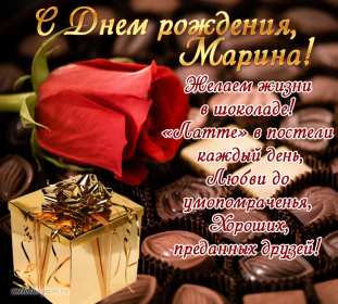 Марина с днём рождения! Открытка с днём рождения Марина, поздравления для Марины на день рождения Открытка картинка Марина с днём рождения, с днём рождения Марина, открытки картинки Марина с днём рождения, поздравления для Марины на день рождения открытки скачать бесплатно