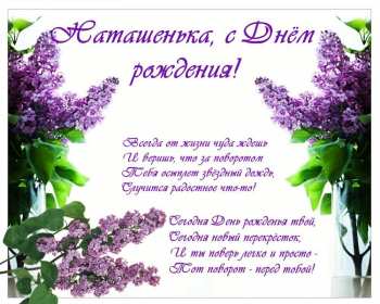 Открытка! Открытка с днём рождения Наталья, поздравления для Натальи