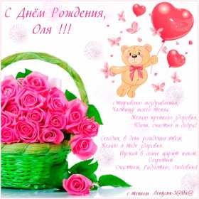 Ольга с днём рождения! Открытка с днём рождения Ольга, поздравления для Ольги на день рождения Открытка картинка Ольга, Оля с днём рождения, открытки картинки Ольга, Оля с днём рождения поздравления для Ольги в день рождения открытки скачать бесплатно .