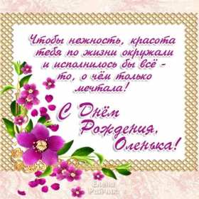 Ольга с днём рождения! Открытка с днём рождения Ольга, поздравления для Ольги на день рождения Открытка картинка Ольга, Оля с днём рождения, открытки картинки Ольга, Оля с днём рождения поздравления для Ольги в день рождения открытки скачать бесплатно .
