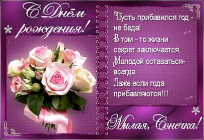 София с днём рождения! Открытка с днём рождения София, поздравления для Софии на день рождения Открытка картинка с днём рождения София, Соня, открытки картинки Соня, София с днём рождения, поздравления для Софии на день рождения открытки скачать бесплатно