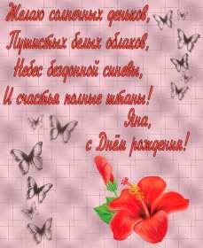 Яна с днём рождения! Открытка с днём рождения Яна, поздравления для Яны на день рождения Открытка картинка Яна с днём рождения, открытки картинки с днём рождения Яна, поздравления для Яны на день рождения красивые открытки Яна с днём рождения скачать бесплатно