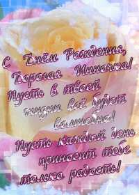 Открытка! Открытка Инна с днём рождения, поздравления для Инны на день рождения