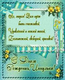 Открытка! Открытка Инна с днём рождения, поздравления для Инны на день рождения