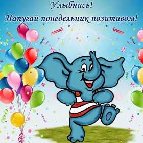 Открытки понедельник Открытка картинка с понедельником, с началом недели, понедельник Картинки открытки с началом недели, с понедельником, понедельник, картинка открытка понедельник, с понедельником, с началом недели, открытка с понедельником скачать бесплатно