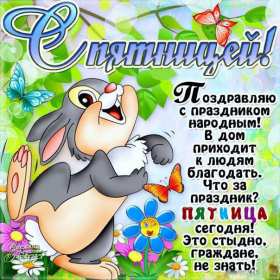 Открытки пятница Открытка пятница, с пятницей, пожелания в пятницу, хорошей пятницы Открытка картинка с пятницей, пятница, пожелания в пятницу, открытки картинки с пятницей, пятница, пожелания в пятницу, хорошей, удачной пятницы открытки скачать бесплатно