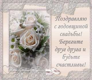 Открытки с годовщиной свадьбы Открытка с годовщиной, с годовщиной свадьбы, поздравления с годовщиной Открытка картинка с годовщиной свадьбы, поздравления с годовщиной, открытки картинки с годовщиной свадьбы, красивая открытка с годовщиной свадьбы скачать бесплатно