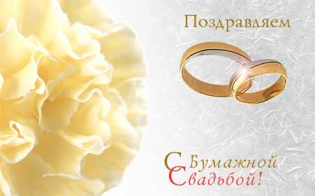 Открытка! Открытка с годовщиной свадьбы 2 года, бумажная свадьба 2 года