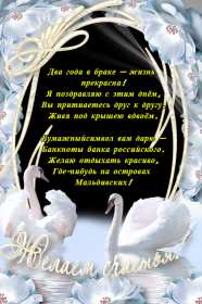 С годовщиной 2 года Открытка с годовщиной свадьбы 2 года, бумажная свадьба 2 года Открытка картинка бумажная свадьба 2 года, с годовщиной свадьбы 2 года, 2 года вместе, 2 года совместной жизни, открытки картинки годовщина свадьбы 2 года скачать бесплатно