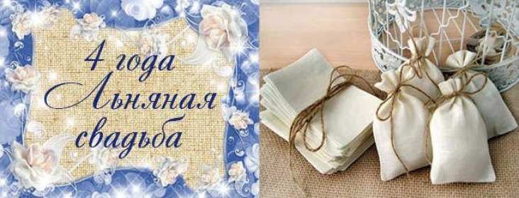 Открытка! Открытка с годовщиной свадьбы 4 года, льняная свадьба 4 года