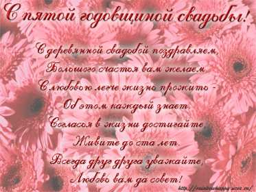С годовщиной свадьбы 5 лет Открытка с годовщиной свадьбы 5 лет, деревянная свадьба 5 лет Открытка картинка годовщина свадьбы 5 лет, деревянная свадьба, 5 лет вместе, пять лет совместной жизни, открытки картинки с годовщиной свадьбы скачать бесплатно.
