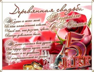 С годовщиной свадьбы 5 лет Открытка с годовщиной свадьбы 5 лет, деревянная свадьба 5 лет Открытка картинка годовщина свадьбы 5 лет, деревянная свадьба, 5 лет вместе, пять лет совместной жизни, открытки картинки с годовщиной свадьбы скачать бесплатно.