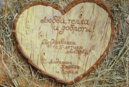 С годовщиной свадьбы 5 лет Открытка с годовщиной свадьбы 5 лет, деревянная свадьба 5 лет Открытка картинка годовщина свадьбы 5 лет, деревянная свадьба, 5 лет вместе, пять лет совместной жизни, открытки картинки с годовщиной свадьбы скачать бесплатно.