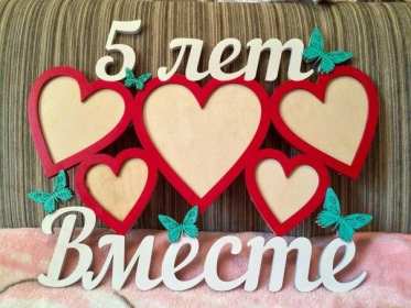 С годовщиной свадьбы 5 лет Открытка с годовщиной свадьбы 5 лет, деревянная свадьба 5 лет Открытка картинка годовщина свадьбы 5 лет, деревянная свадьба, 5 лет вместе, пять лет совместной жизни, открытки картинки с годовщиной свадьбы скачать бесплатно.