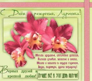 Лариса с днём рождения! Открытка с днём рождения Лариса, поздравления для Ларисы на день рождения Открытка картинка на день рождения для Ларисы, Лариса с днём рождения, открытки картинки в день рождения Ларисы, красивая открытка Лариса с днём рождения скачать бесплатно