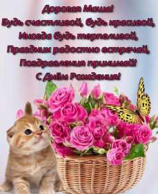 Мария с днём рождения Открытка с днём рождения Мария, поздравления для Маши на день рождения Открытка картинка Мария, Маша с днём рождения, открытки картинки с днём рождения Маша, Мария, поздравления для Маши на день рождения открытки скачать бесплатно .