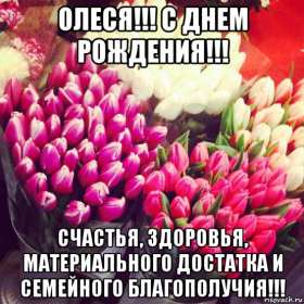 Олеся с днём рождения! Открытка с днём рождения Олеся, поздравления для Олеси на день рождения Открытка картинка на день рождения для Олеси, Олеся с днём рождения, открытки картинки с днём рождения Олеся, красивая открытка Олеся с днём рождения скачать бесплатно