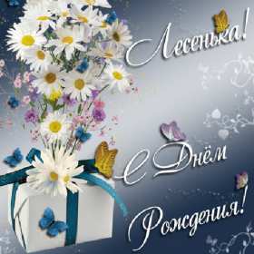 Олеся с днём рождения! Открытка с днём рождения Олеся, поздравления для Олеси на день рождения Открытка картинка на день рождения для Олеси, Олеся с днём рождения, открытки картинки с днём рождения Олеся, красивая открытка Олеся с днём рождения скачать бесплатно