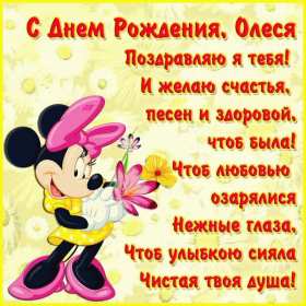 Олеся с днём рождения! Открытка с днём рождения Олеся, поздравления для Олеси на день рождения Открытка картинка на день рождения для Олеси, Олеся с днём рождения, открытки картинки с днём рождения Олеся, красивая открытка Олеся с днём рождения скачать бесплатно
