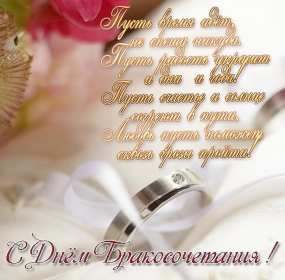 Открытка! Открытки с днём бракосочетания, поздравления для молодых