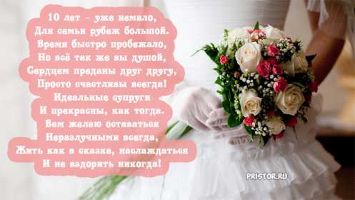 С годовщиной свадьбы 10 лет Открытка с годовщиной свадьбы 10 лет, розовая свадьба 10 лет Открытка картинка с годовщиной свадьбы 10 лет, 10 лет вместе, розовая свадьба 10 лет, открытки картинки 10 лет годовщина свадьбы, 10 лет совместной жизни открытки скачать бесплатно