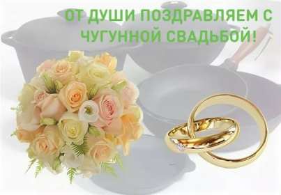 Открытка! Открытка с годовщиной свадьбы 6 лет, чугунная свадьба 6 лет